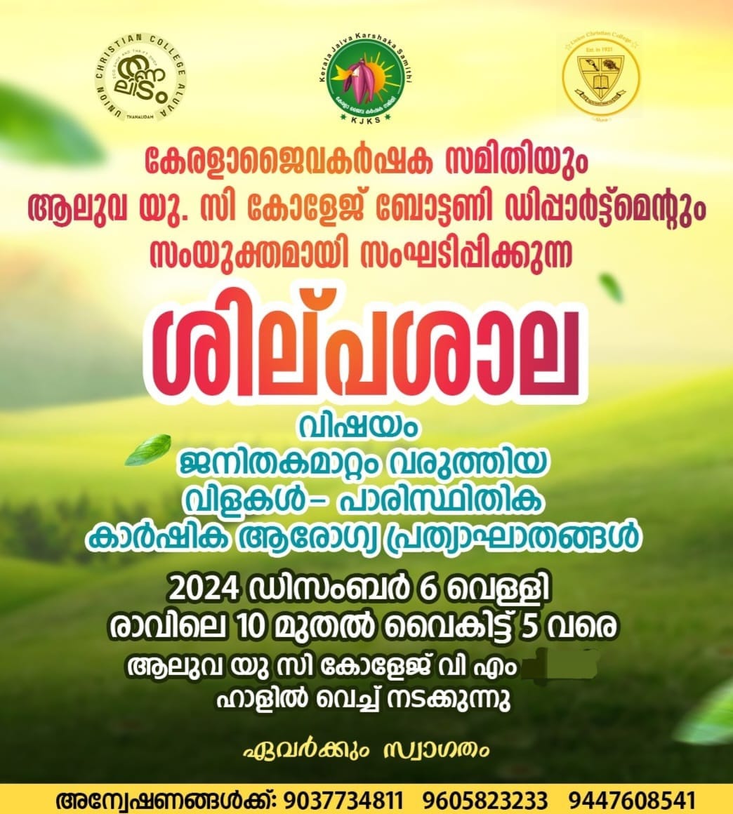 ശില്പശാല